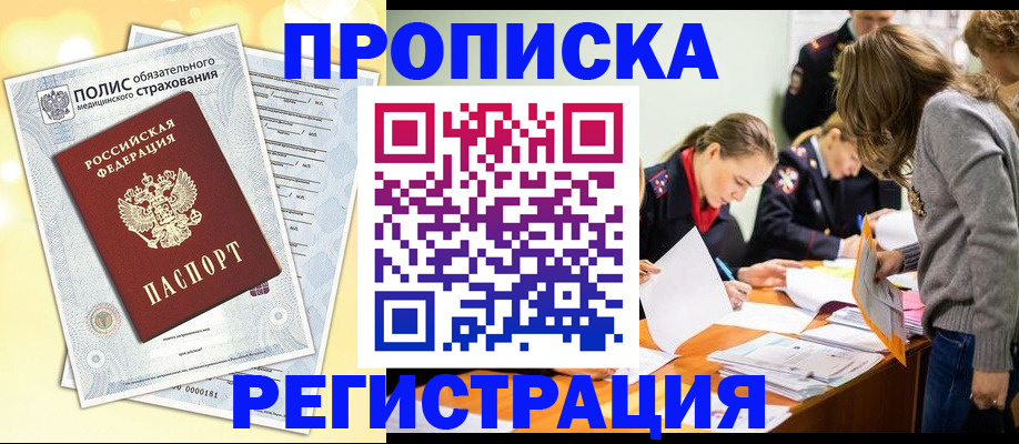 временная регистрация законно в Партизанске